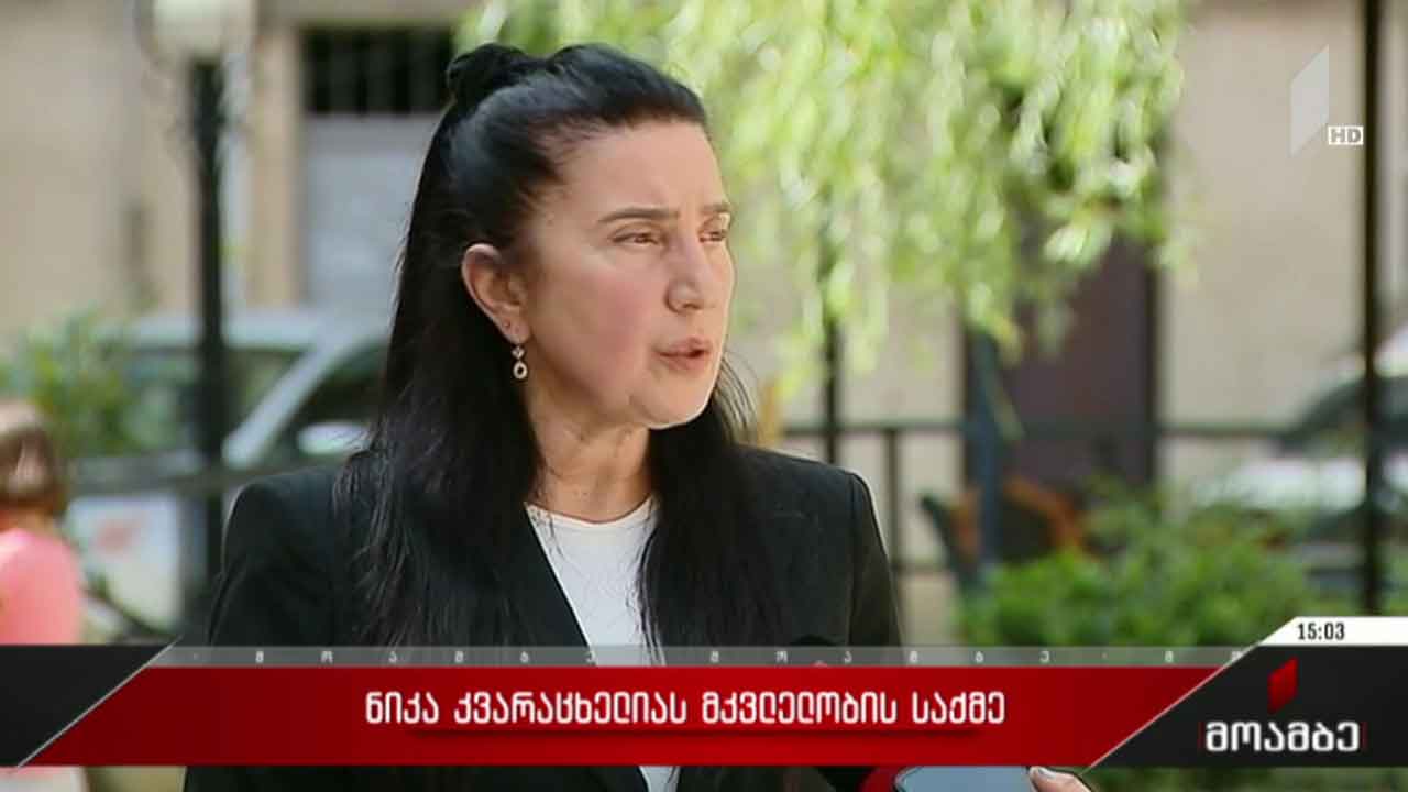 ნიკა კვარაცხელიას მკვლელობის საქმე