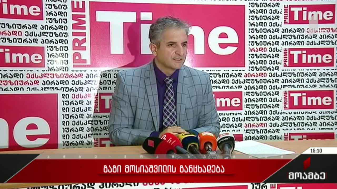 გაგი მოსიაშვილის განცხადება