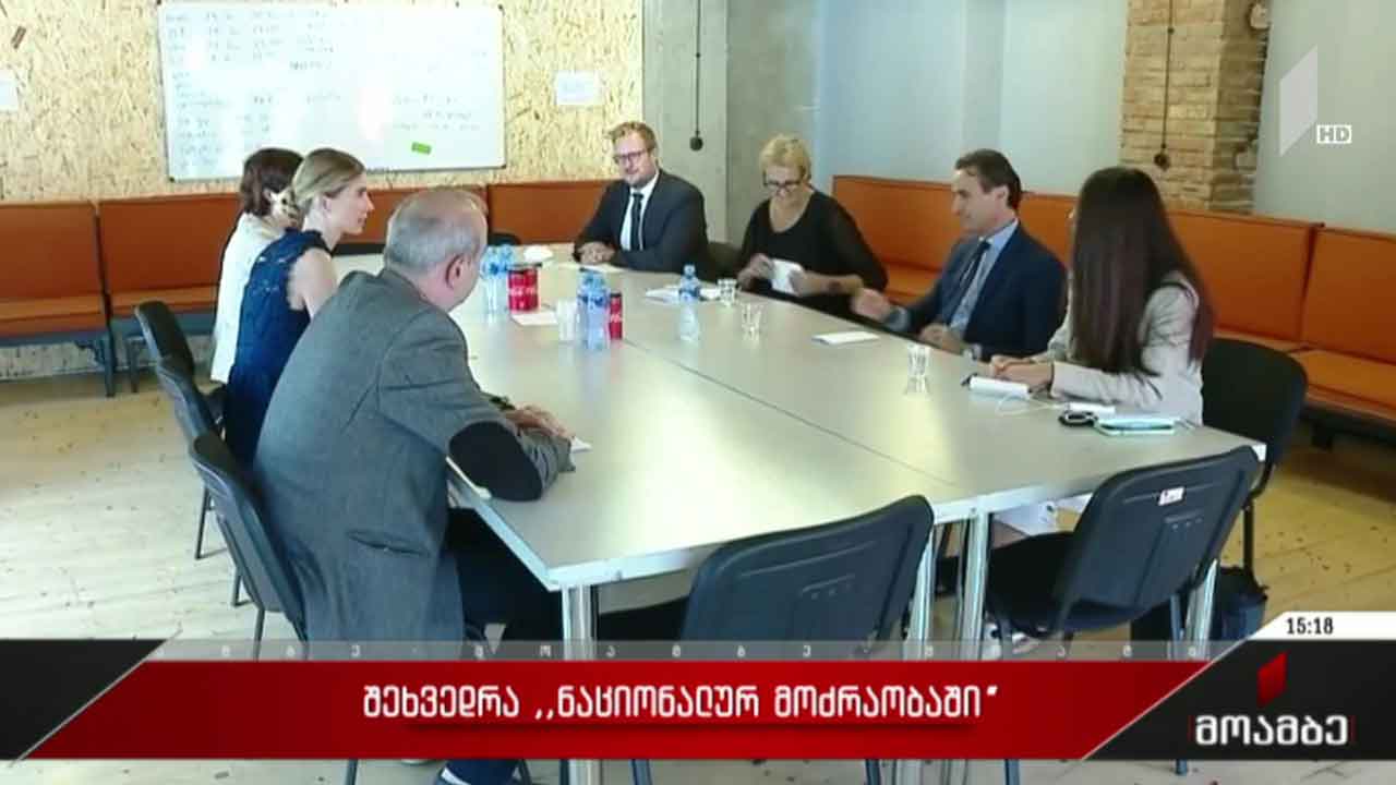 შეხვედრა „ნაციონალური მოძრაობის“ ოფისში