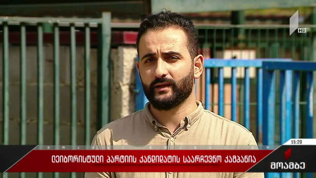 „ლეიბორისტული პარტიის“ მერობის კანდიდატის საარჩევნო კამპანია