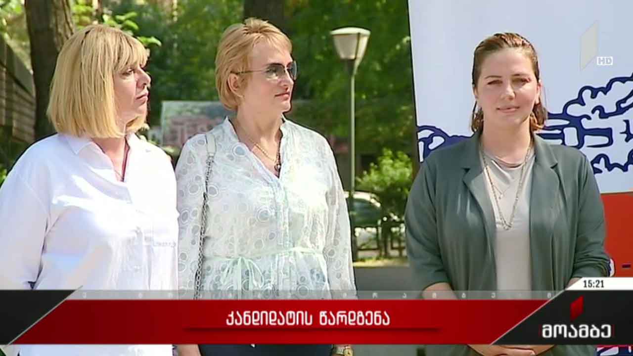 პარტიის „ანა დოლიძე - ხალხისთვის“კანდიდატის წარდგენა