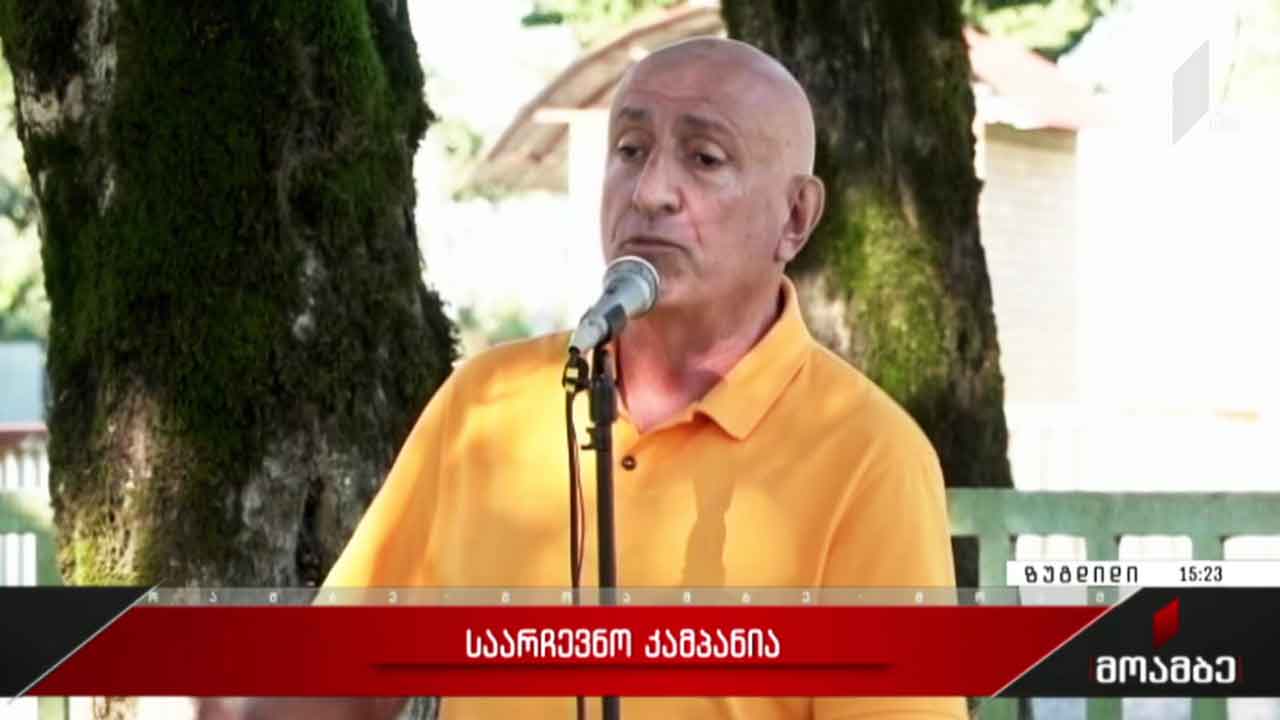 ზუგდიდის მერობის კანდიდატის საარჩევნო კამპანია