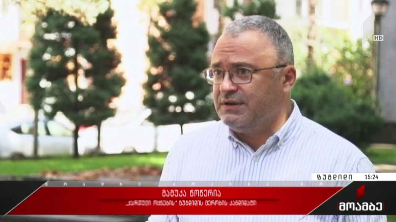 „ქართული ოცნების“ მერობის კანდიდატის შეხვედრა მოსახლეობასთან