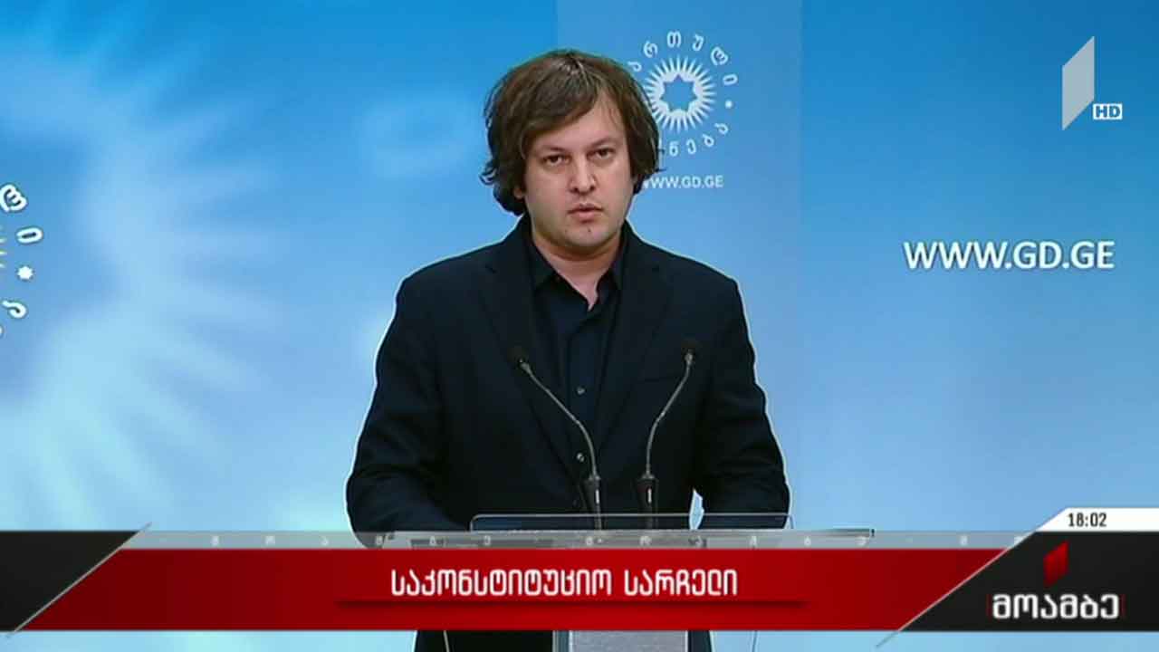 საკონსტიტუციო სარჩელი