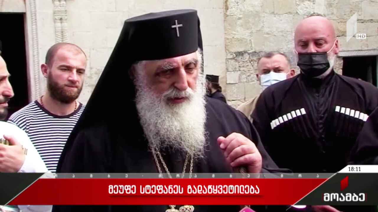 მეუფე სტეფანეს გადაწყვეტილება