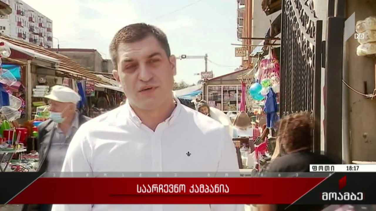 პარტია „საქართველოსთვის“ კანდიდატების შეხვედრა მოსახლეობასთან