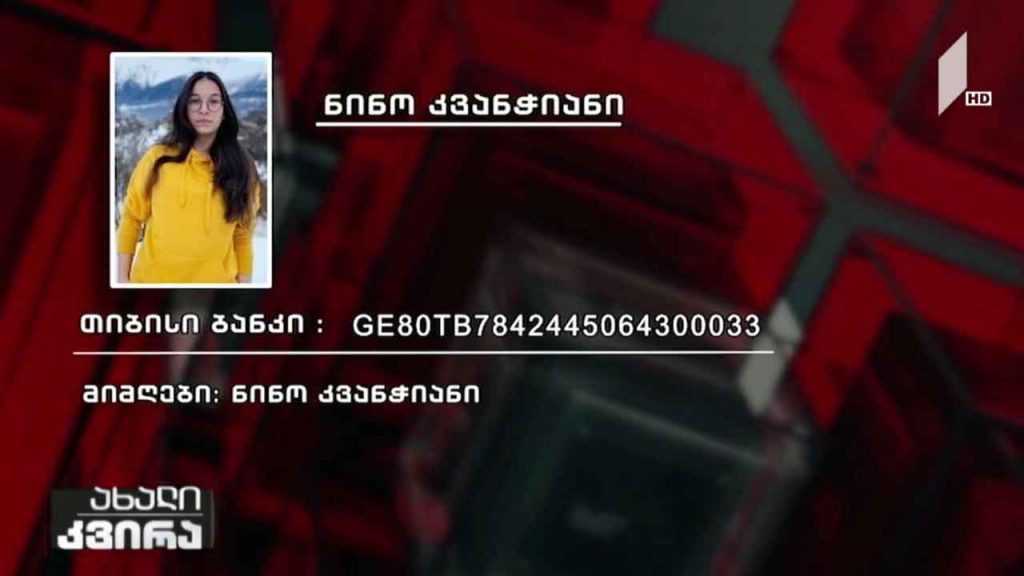17 წლის ნინი კვანჭიანს საზოგადოების დახმარება სჭირდება