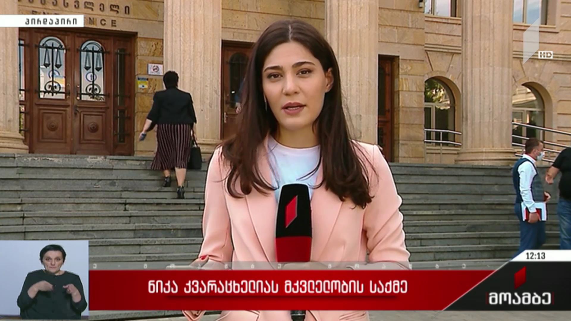 ნიკა კვარაცხელიას მკვლელობის საქმე