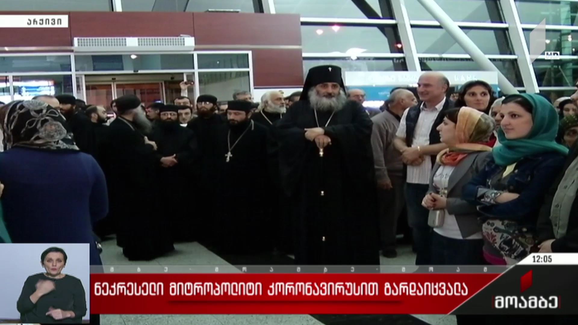 ნეკრესელი მიტროპოლიტი კორონავირუსით გარდაიცვალა