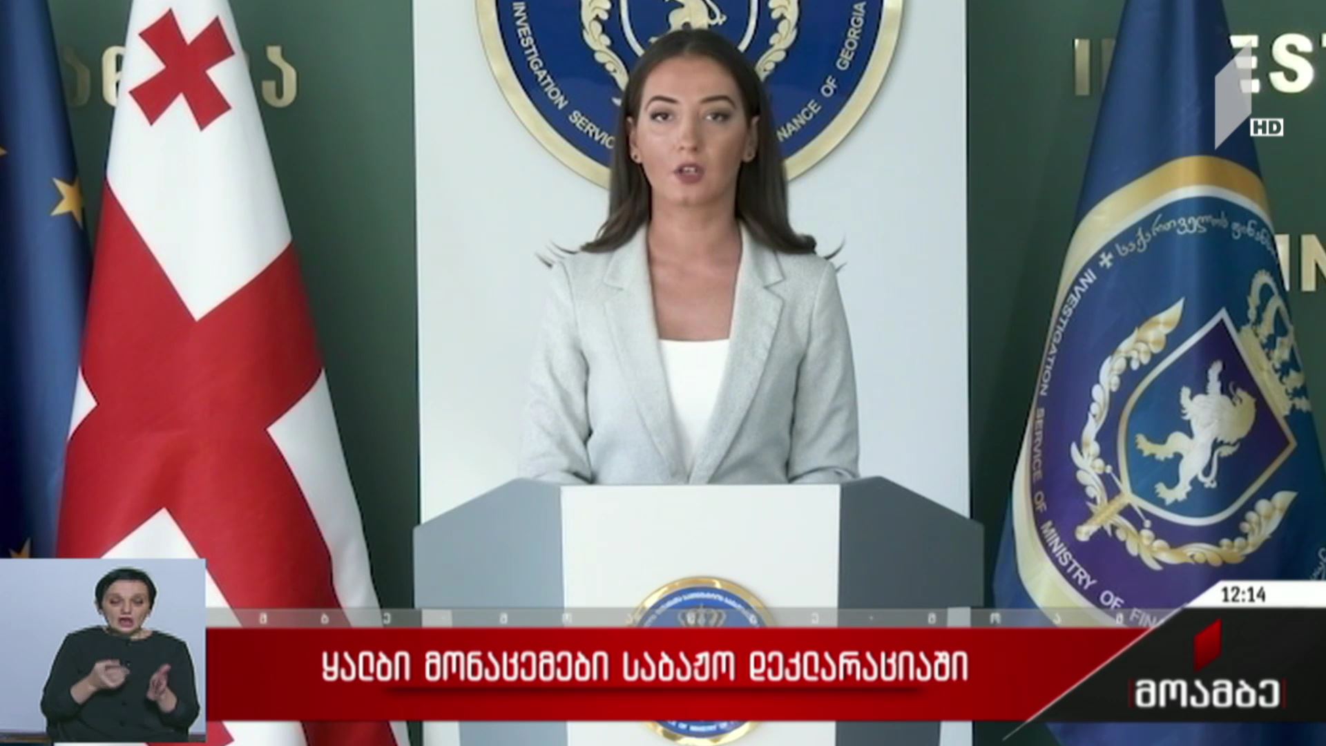 ყალბი მონაცემები საბაჟო დეკლარაციაში