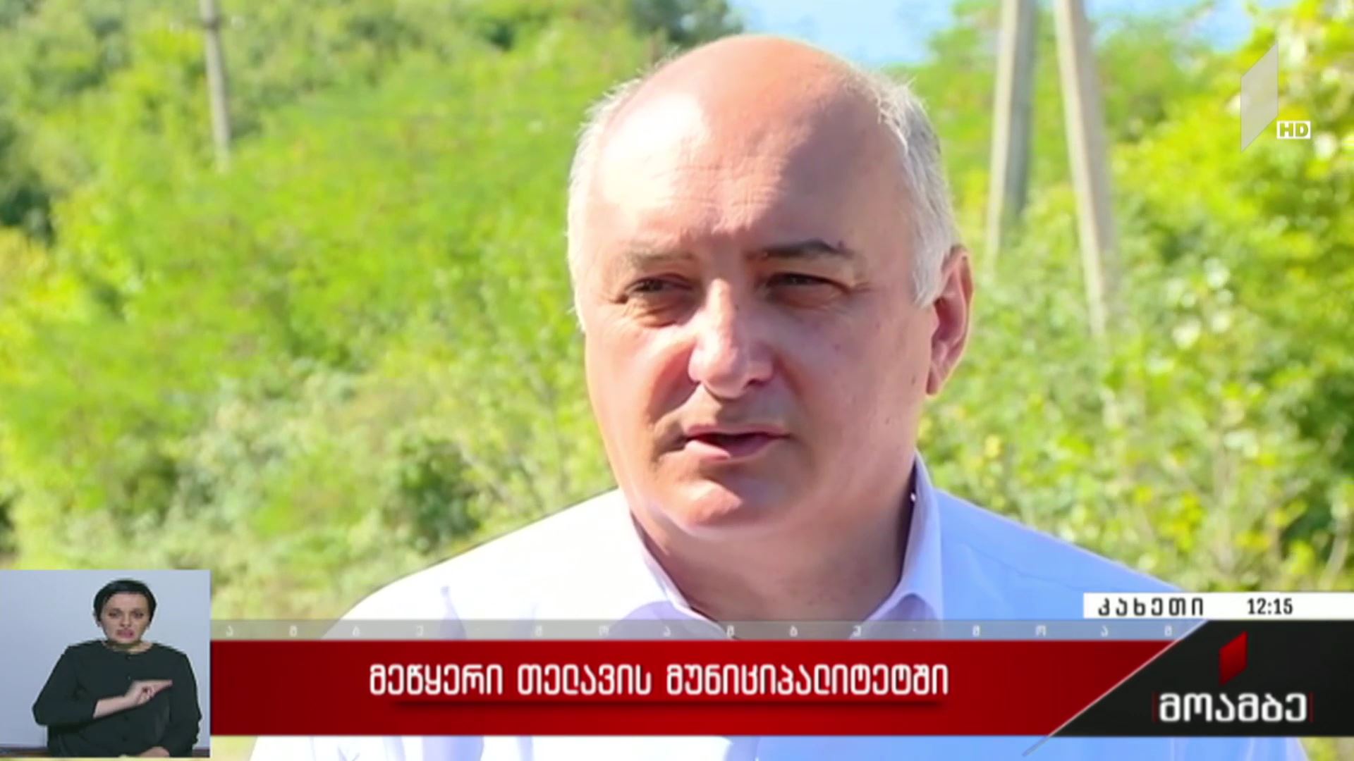 მეწყერი თელავის მუნიციპალიტეტში