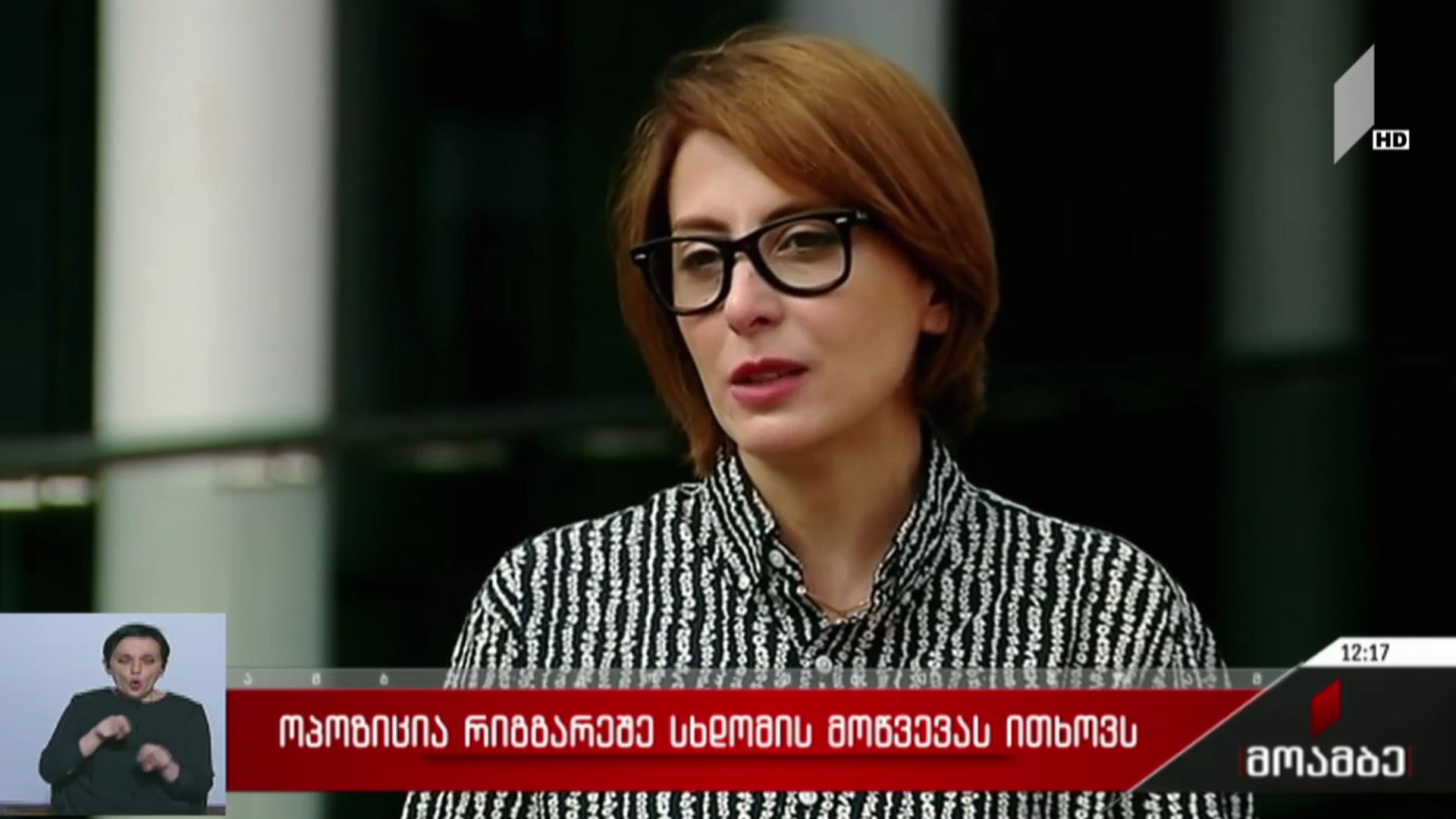 ოპოზიცია რიგგარეშე სხდომის მოწვევას ითხოვს