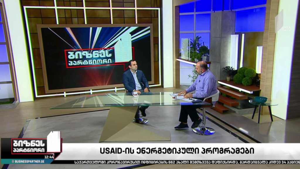 USAID-ის ენერგეტიკული პროგრამები