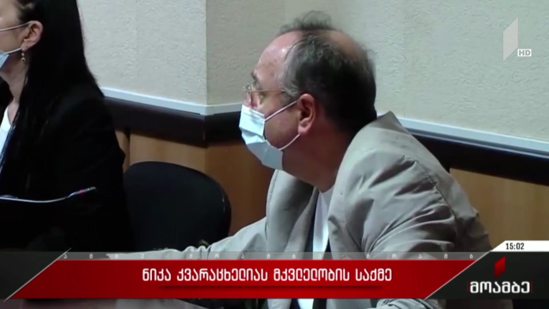 ნიკა კვარაცხელიას მკვლელობის საქმე