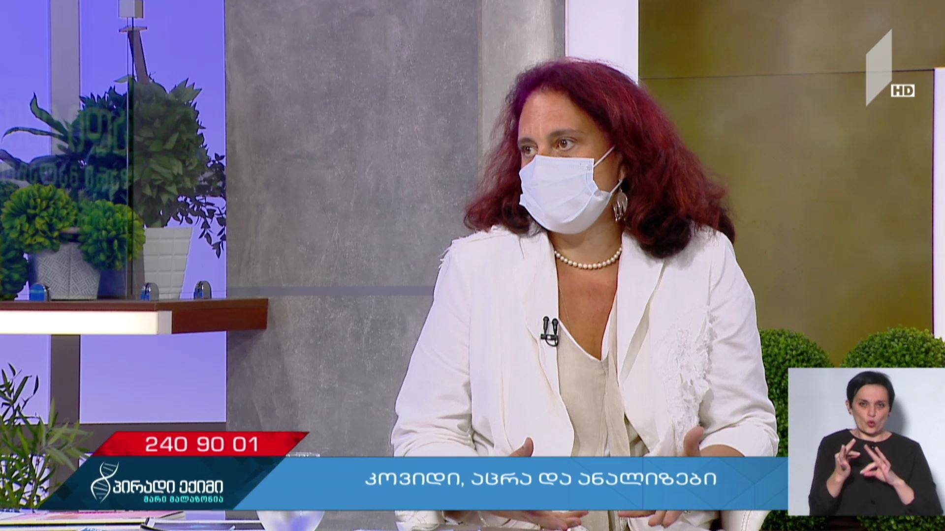 პირადი ექიმი - კოვიდი, აცრა და ანალიზები #LIVE