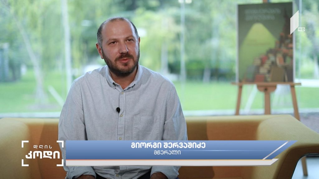 იუმორი მწერლობაში, მწერალ- გიორგი შერვაშიძის მოსაზრება, ელენე ჩიტალაძის სიუჟეტში