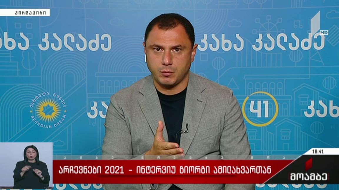#არჩევნები 2021 ინტერვიუ გიორგი ამილახვართან