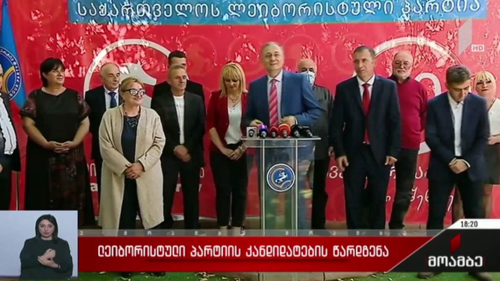 „ლეიბორისტული პარტიის“ კანდიდატების წარდგენა