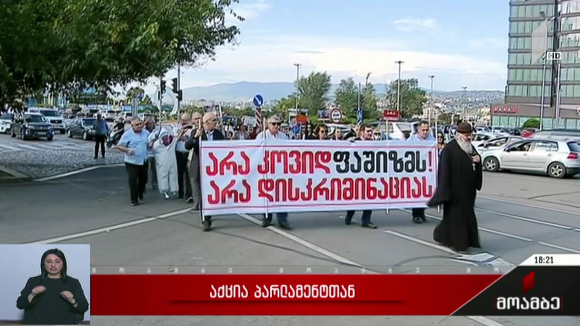 აქცია პარლამენტთან 