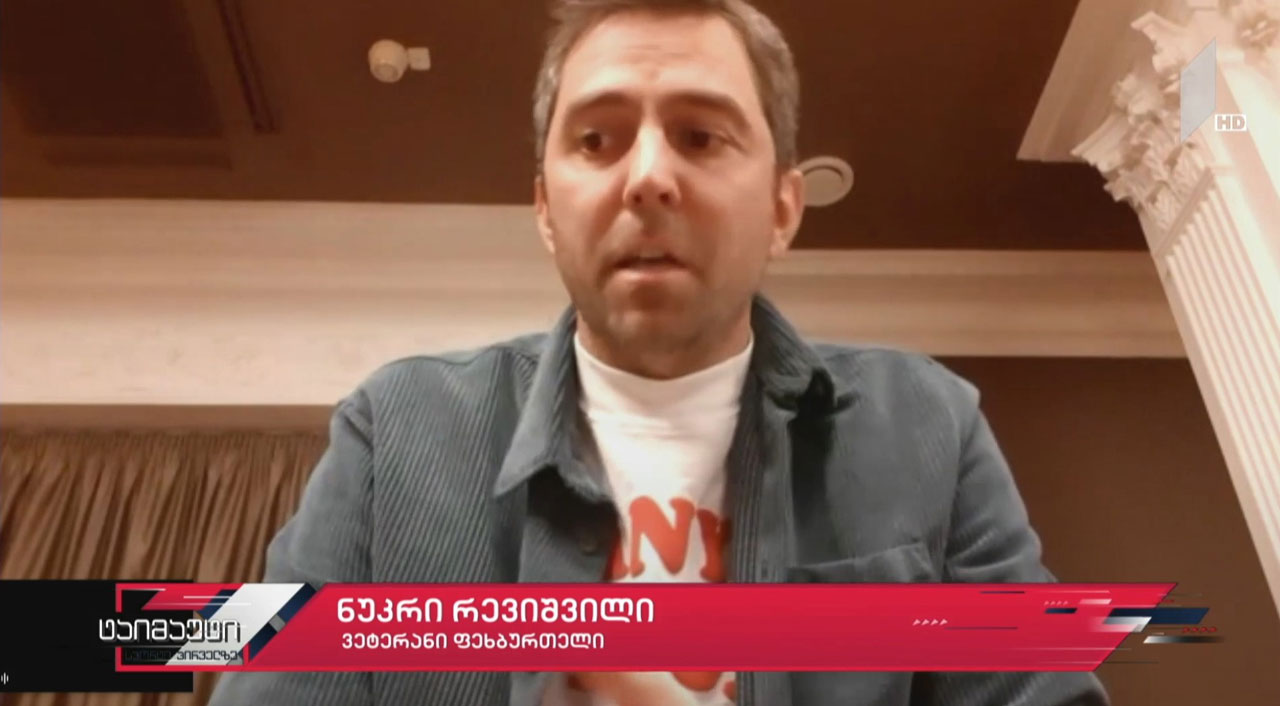 #ინტერვიუ ნუკრი რევიშვილი - „გრანდის წინააღმდეგ თამაში რთულია მწვრთნელმა საყვედური არ უნდა უთხრას მამარდაშვილს“ #ტაიმაუტი