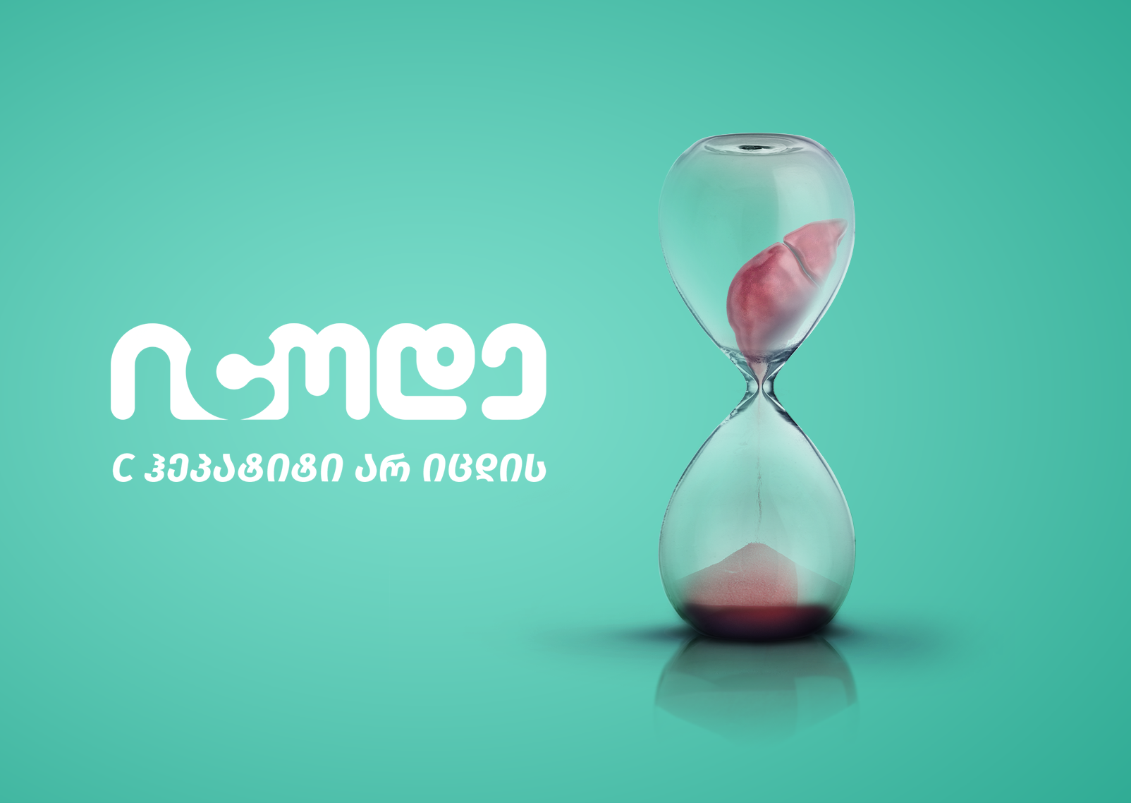 პიკის საათი - „იცოდე ჰეპატიტი არ იცდის!“