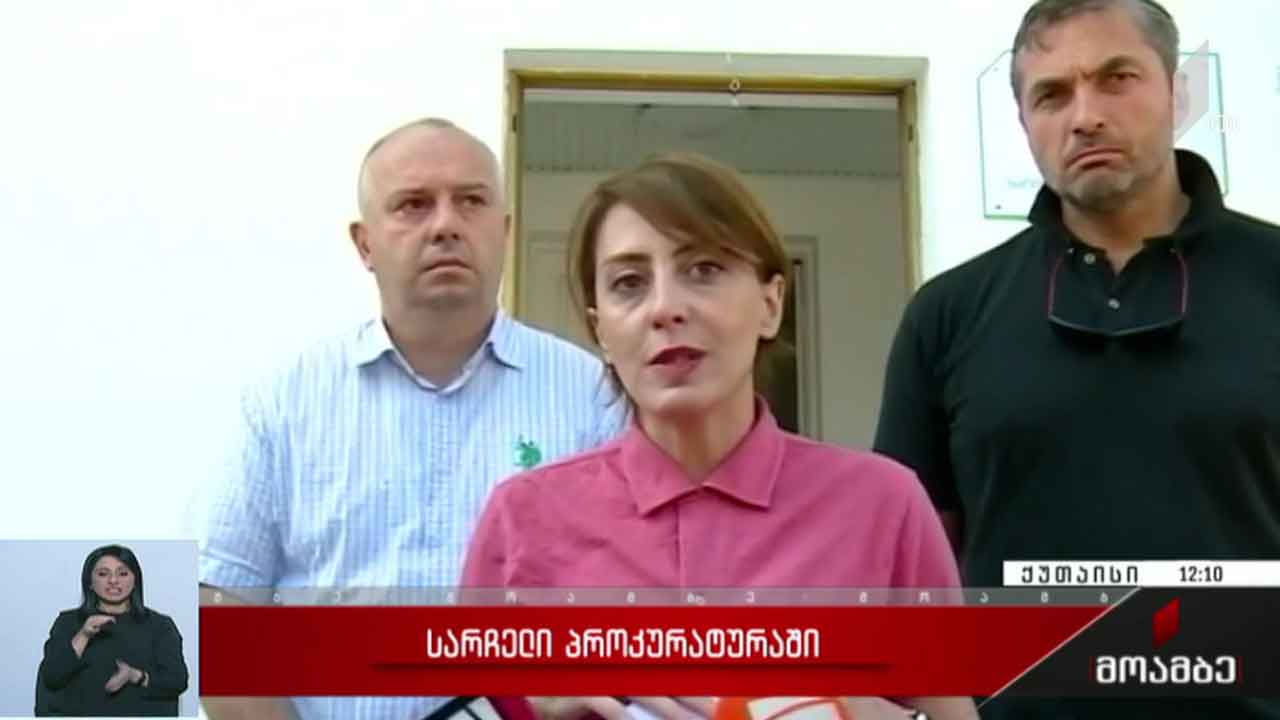 სარჩელი პროკურატურაში