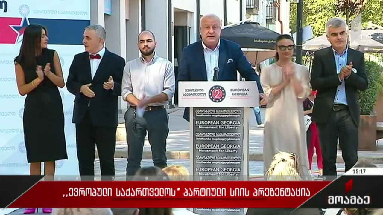 „ევროპული საქართველოს“ პარტიული სიის პრეზენტაცია