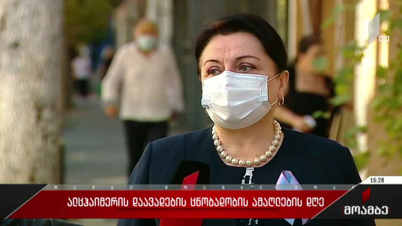 ალცჰაიმერის დაავადების ცნობადობის ამაღლების დღე
