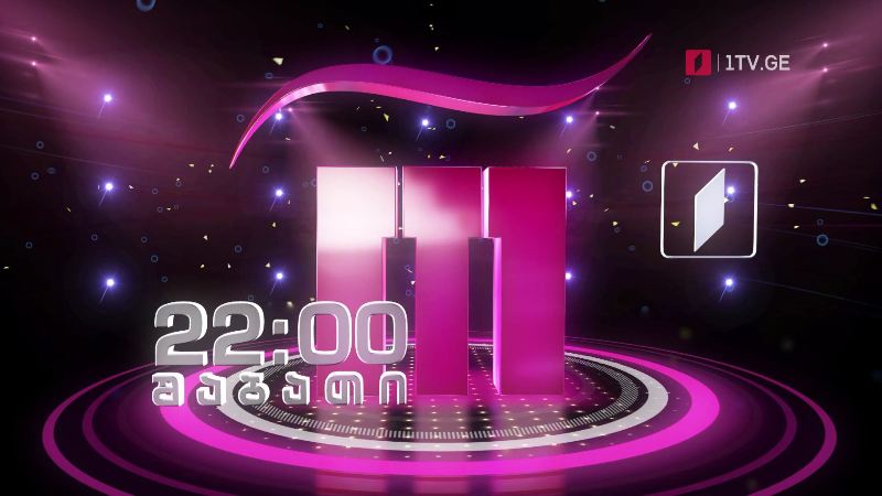 „რანინა” – 25 სექტემბერს, 22:00