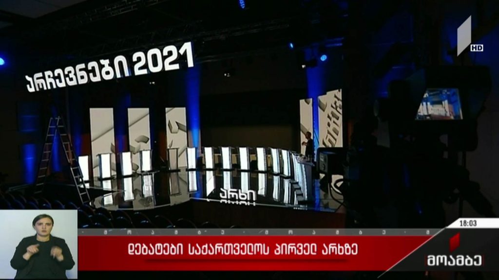 დებატები საქართველოს პირველ არხზე 