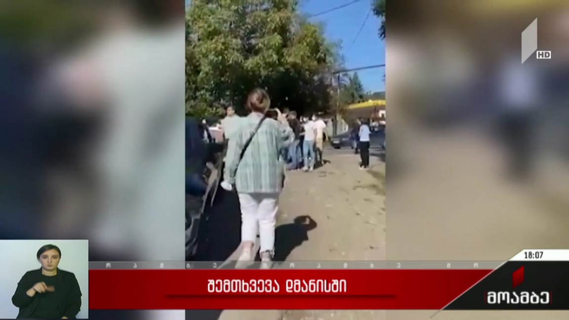 შემთხვევა დმანისში