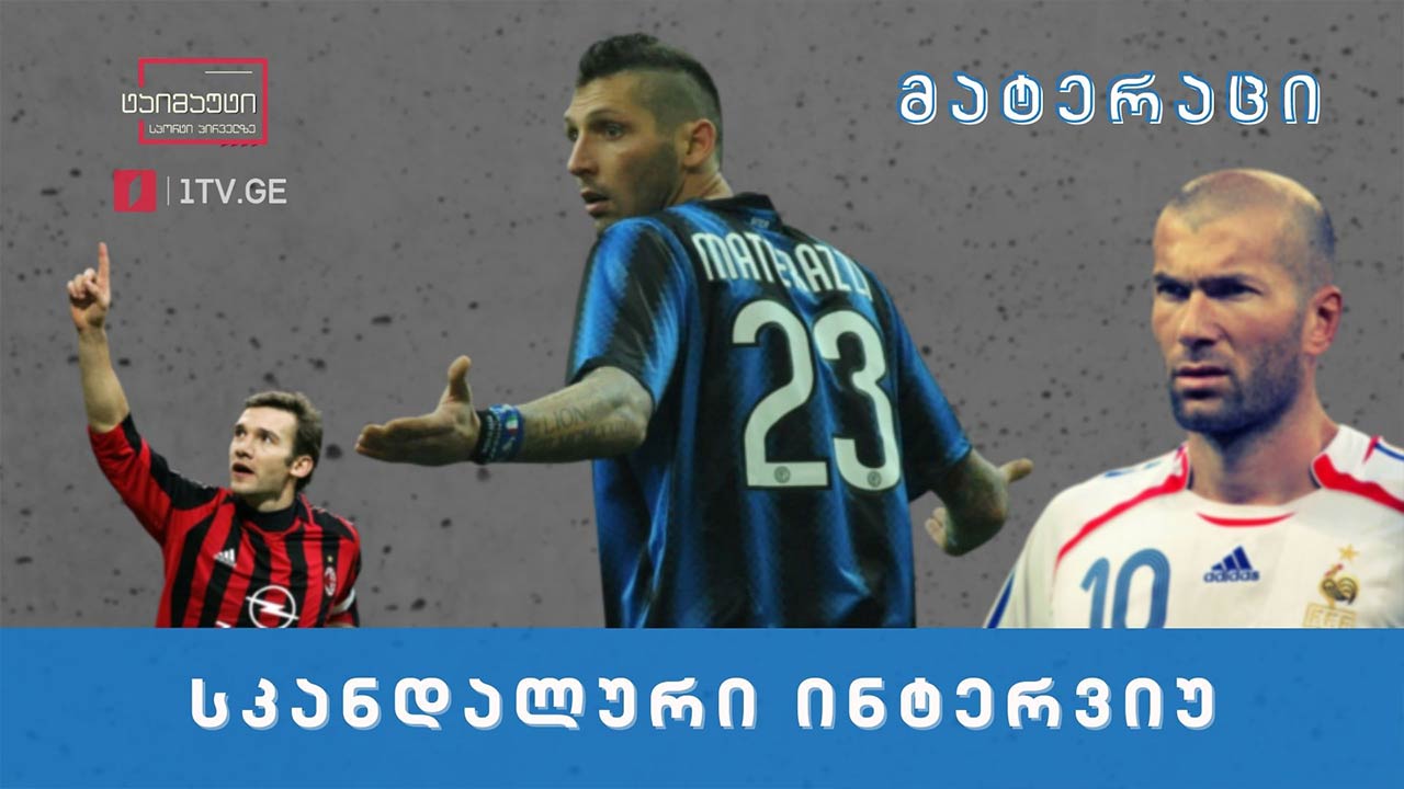 მარკო მატერაცის სკანდალური ინტერვიუ #ტაიმაუტი
