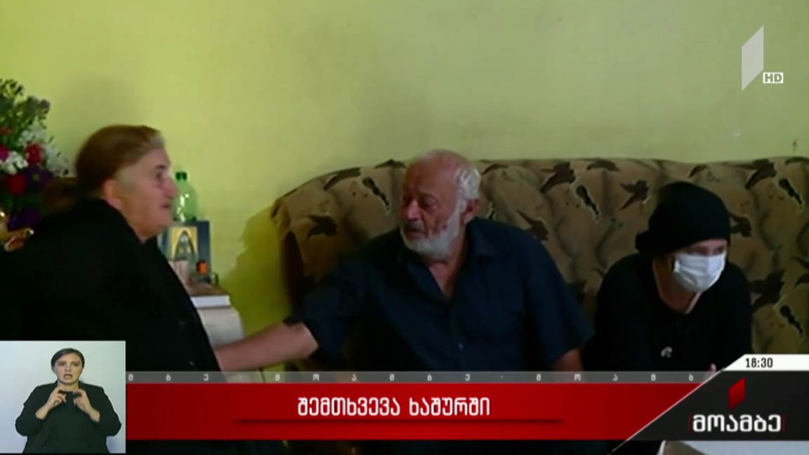 შემთხვევა ხაშურში