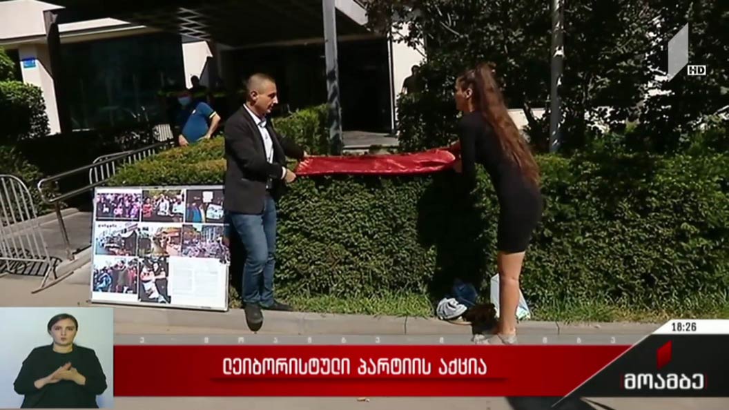„ლეიბორისტების“ აქცია