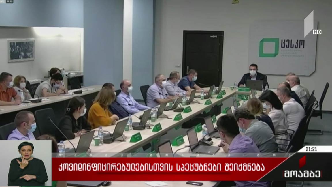 კოვიდინფიცირებულებისთვის სპეცუბნები შეიქმნება