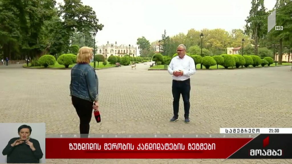 ზუგდიდის მერობის კანდიდატების გეგმები 
