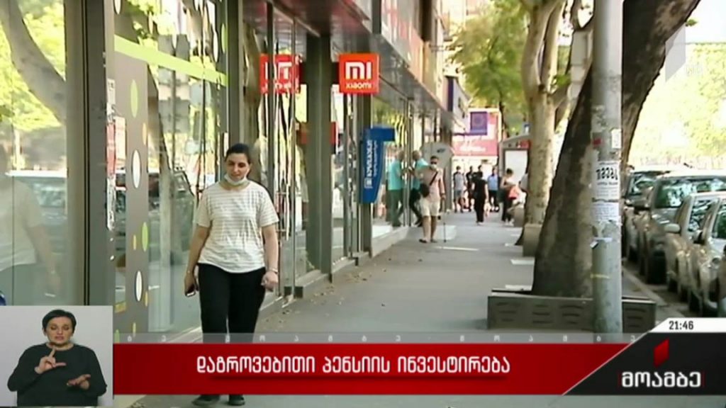 დაგროვებითი პენსიის ინვესტირება 