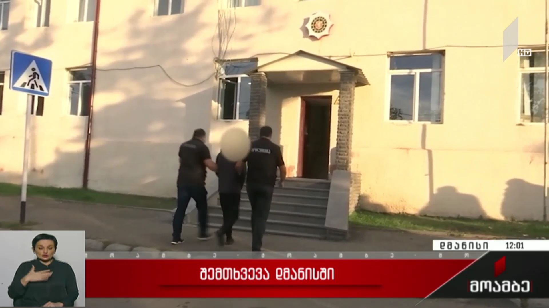 შემთხვევა დმანისში