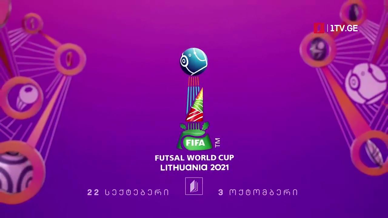 პირველი არხი l ტელესკოლა – ფუტსალი. მსოფლიო ჩემპიონატი. 22 სექტემბერი-3 ოქტომბერი, ყოველდღე, 18:30, 21:00