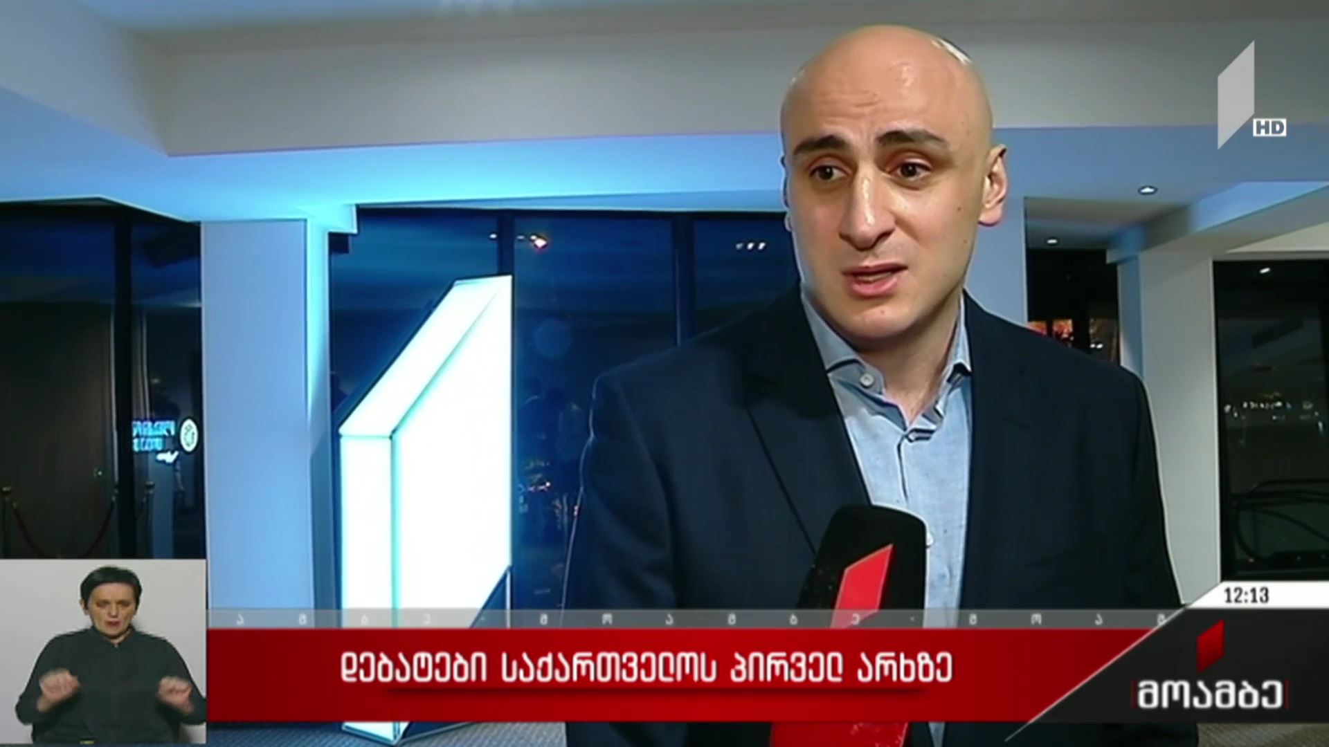 დებატები საქართველოს პირველ არხზე