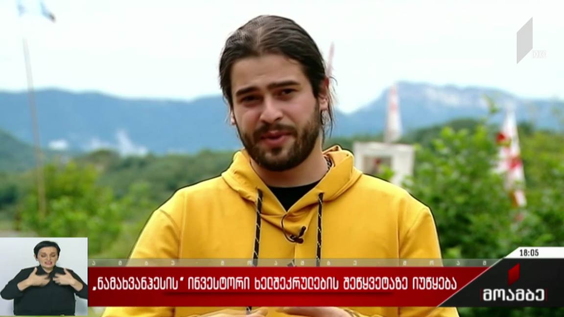 „ნამახვანჰესის“ ინვესტორი ხელშეკრულების შეწყვეტაზე იუწყება
