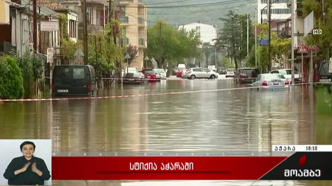 სტიქია აჭარაში