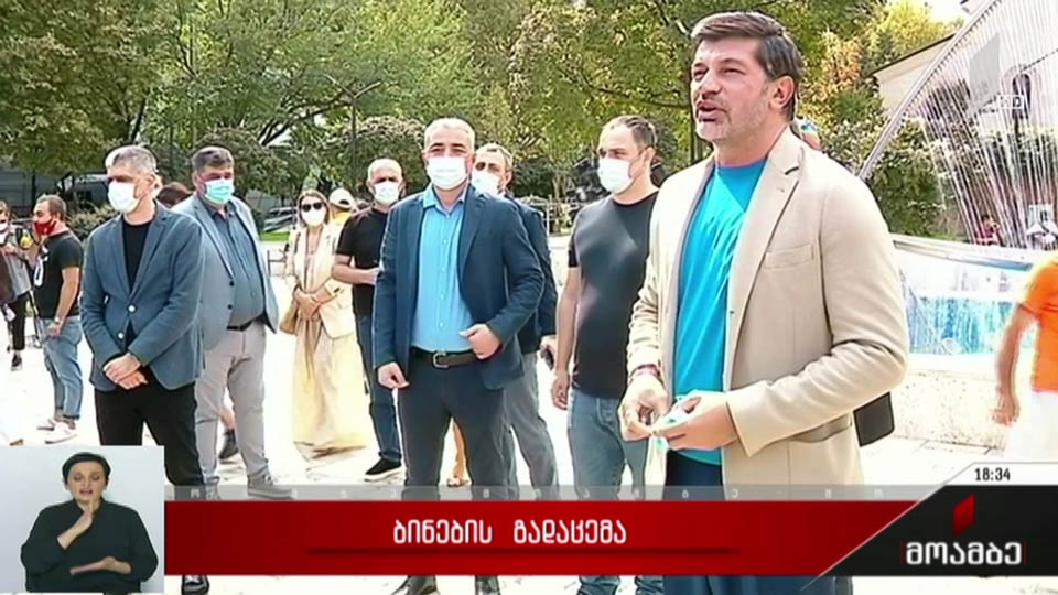 ბინების გადაცემა