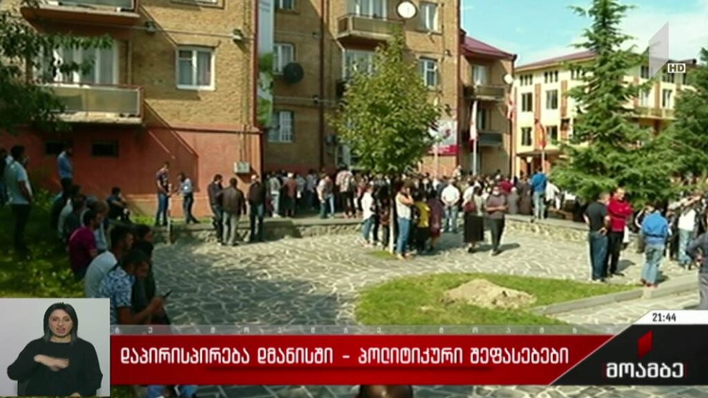დაპირისპირება დმანისში – პოლიტიკური შეფასებები