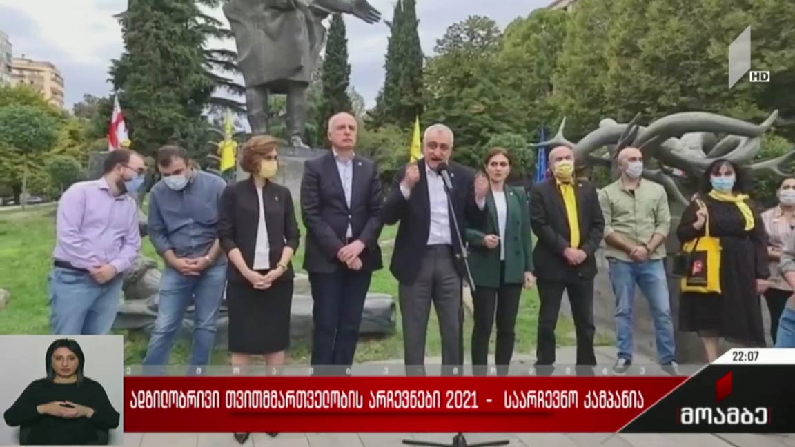 ადილობრივი თვითმმართველობის არჩევნები 2021
