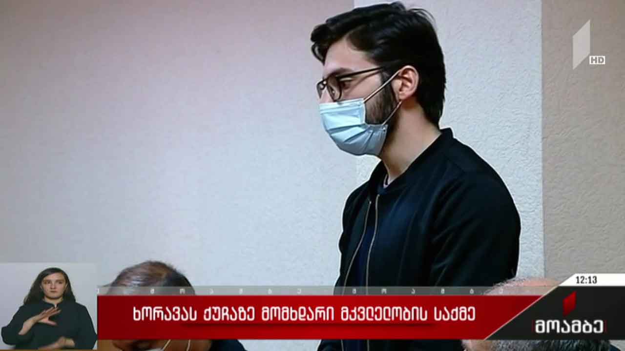 ხორავას ქუჩაზე მომხდარი მკვლელობის საქმე