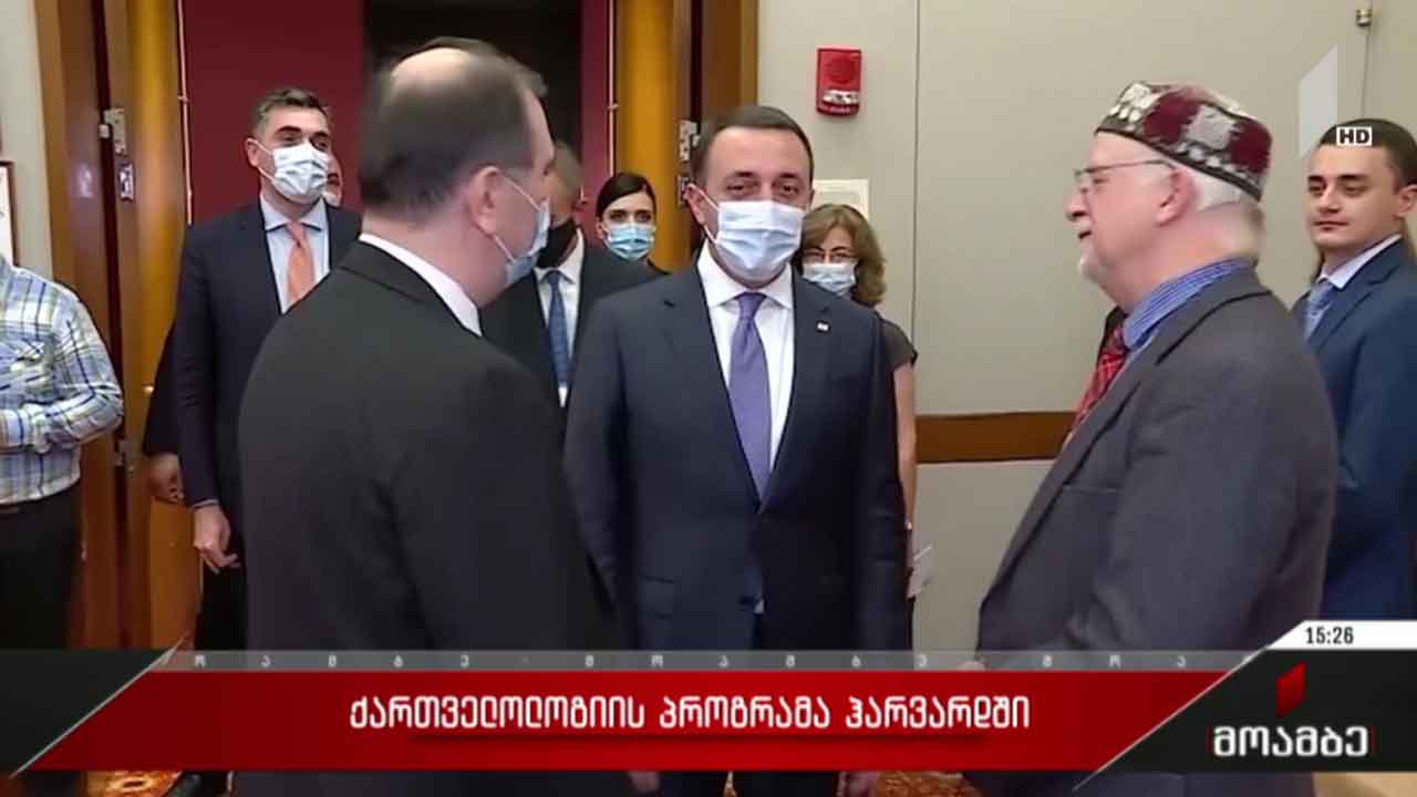 ქართველოლოგიის პროგრამა ჰარვარდში
