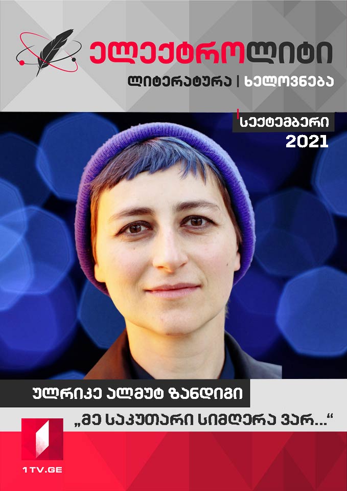 ელექტროლიტი