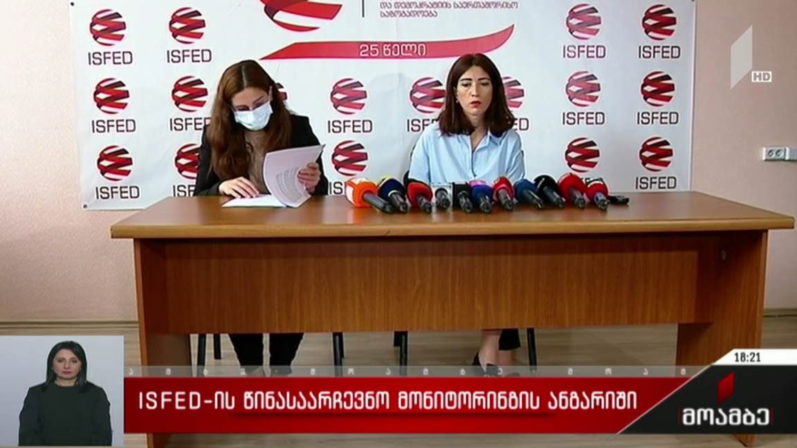 ISFED-ის წინასაარჩევნო მონიტორინგის ანგარიში