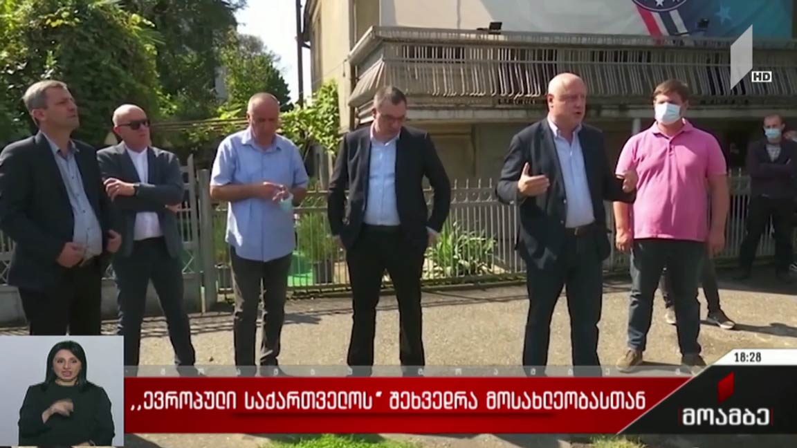 „ევროპული საქართველოს“ შეხვედრა მოსახლეობასთან